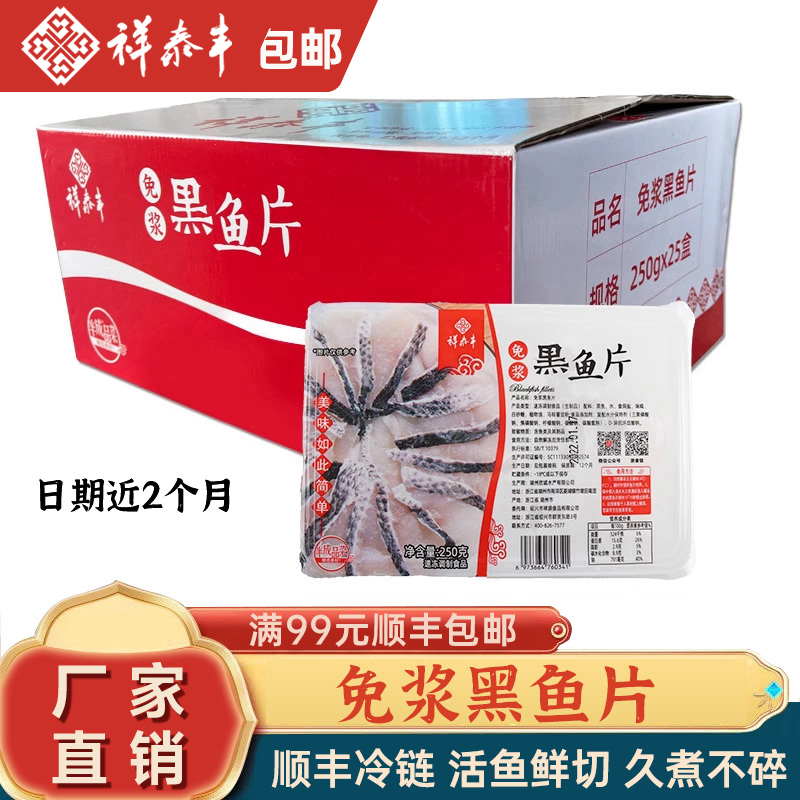整箱免浆黑鱼片酸菜鱼商用