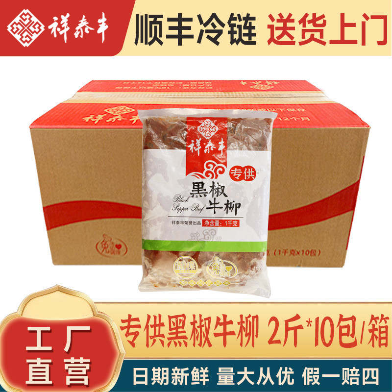 黑椒牛排原切生鲜腌制1KG新鲜冷冻牛肉片原切商用餐厅酒店宴会