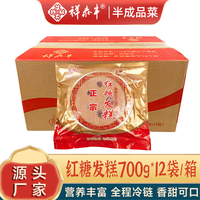 传统糕点东泉700G红糖发糕龙游发糕红枣糯米糕酒店宴席10包包邮