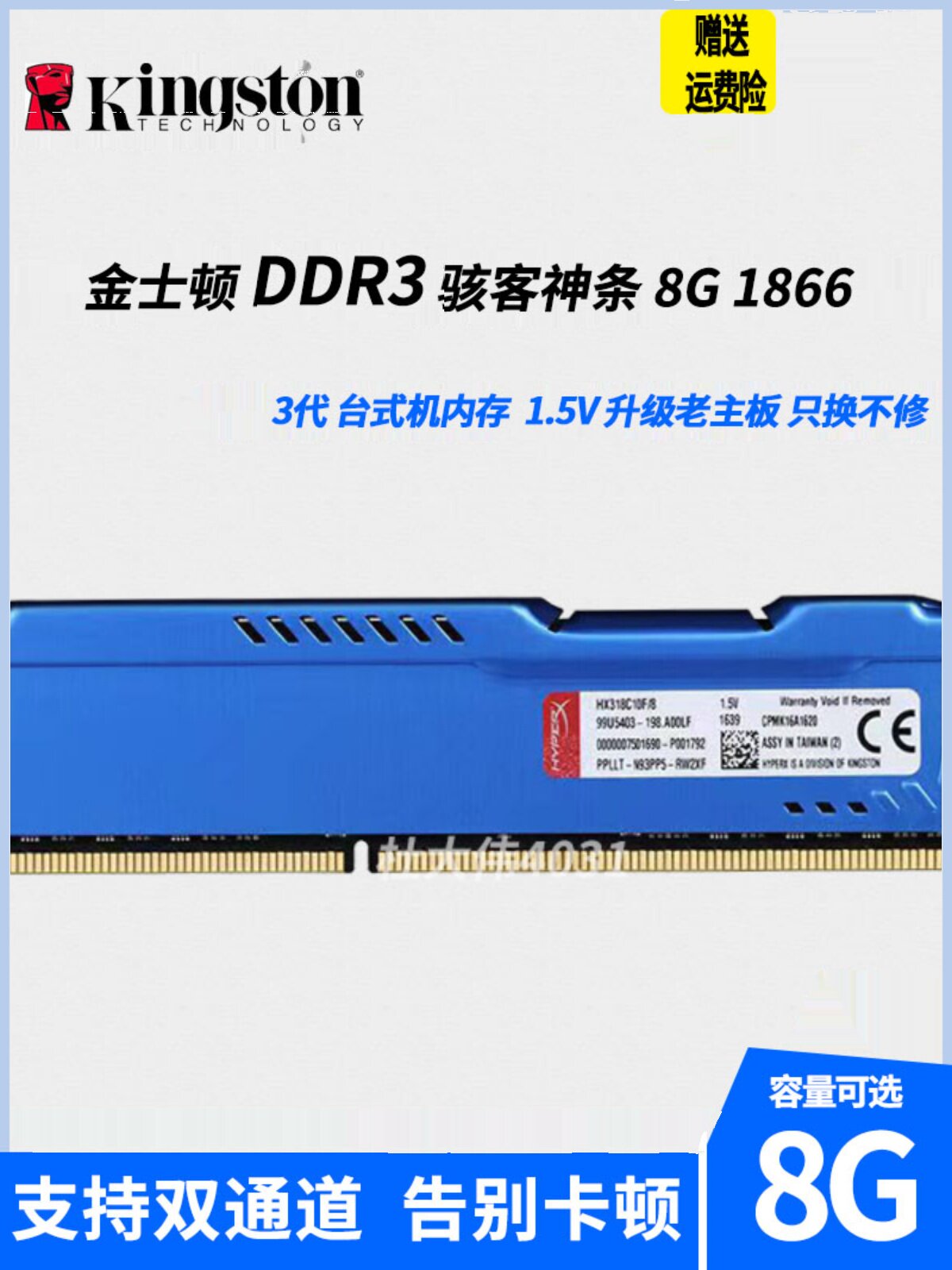 Двухканальная панель памяти настольного компьютера Kingston DDR3 1600 1866 8G Hacker God bar 3-го поколения Изображение 1