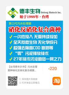 德丰污水处理菌专用链接 硝化反硝化复合菌 淘宝链接