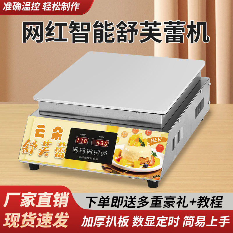 舒芙蕾机器电加热自动控温铜锣烧机松饼机网红创业摆摊小吃设备