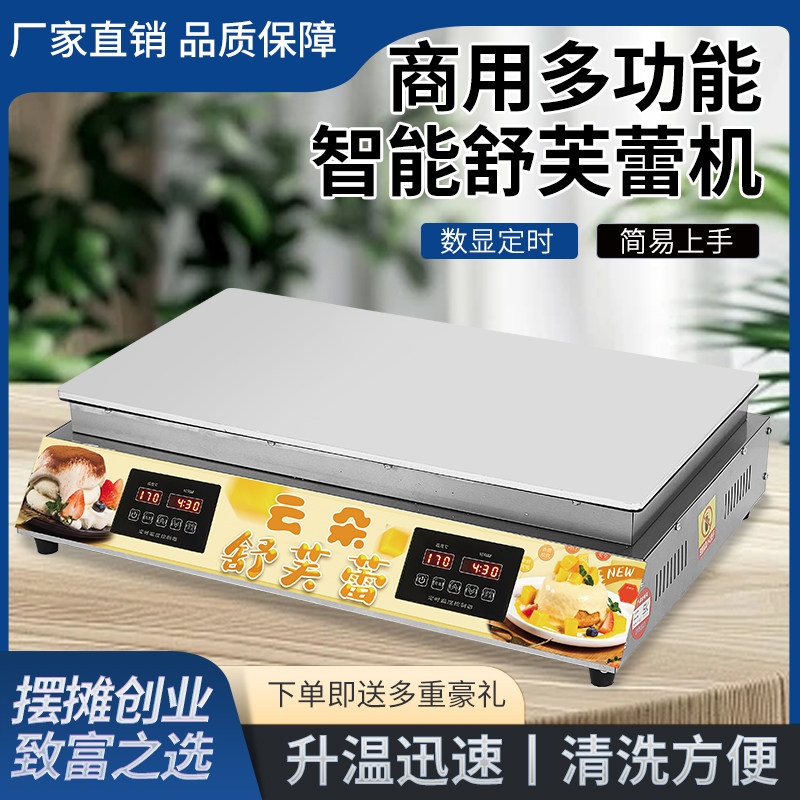 舒芙蕾机商用电加热自动控温松饼机网红创业摆摊铜锣烧机器