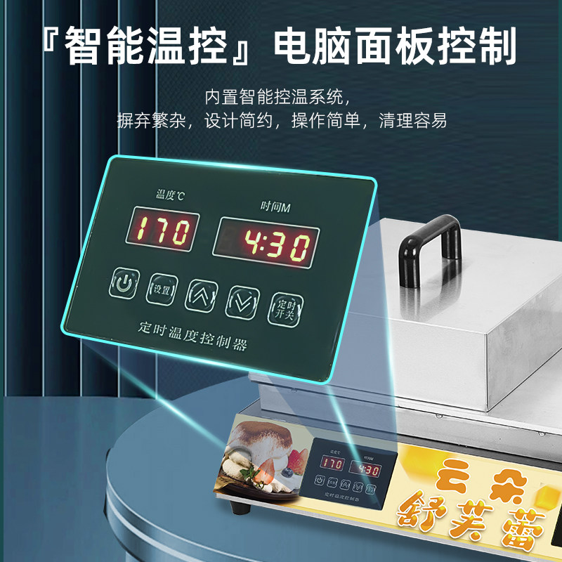 舒芙蕾机商用电加热铜锣烧机松饼机网红创业摆摊小吃设备