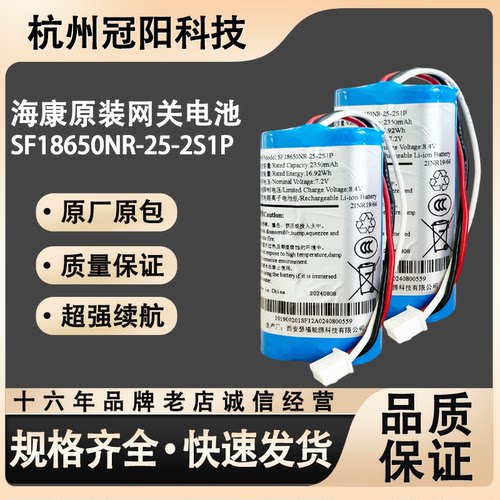 海康原装lora网关瑟福型号SF18650NR-25-2S1P电池组2350mAh