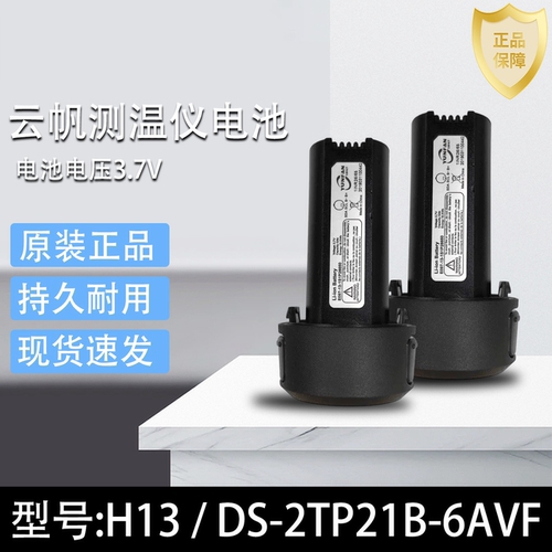 红外热成像手持测温仪电池适用于DS-2TP21B-6AVF/W H13 H16H36