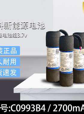 力科新能源电池C0993B4锂电池组3.7V2700mAh小型蓝牙音响内置电池