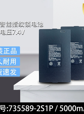 原装萤石智能门锁电池Y3000FVP y5000fvx 735589指纹锁电池聚和源