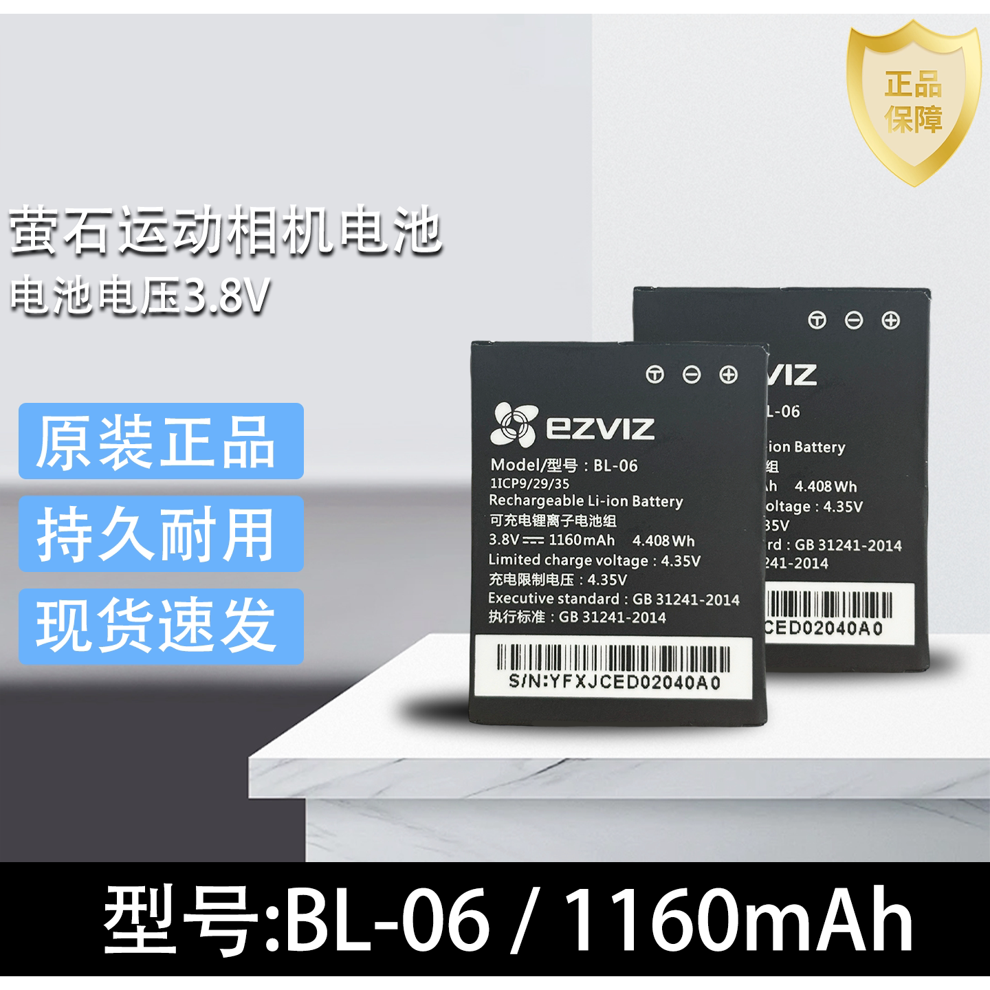 ezviz萤石S6/S5/S3/S2/S1C 适用运动相机配件锂电池型号BL-06电源