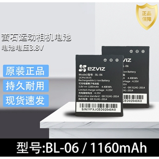 ezviz萤石S6/S5/S3/S2/S1C 适用运动相机配件锂电池型号BL-06电源