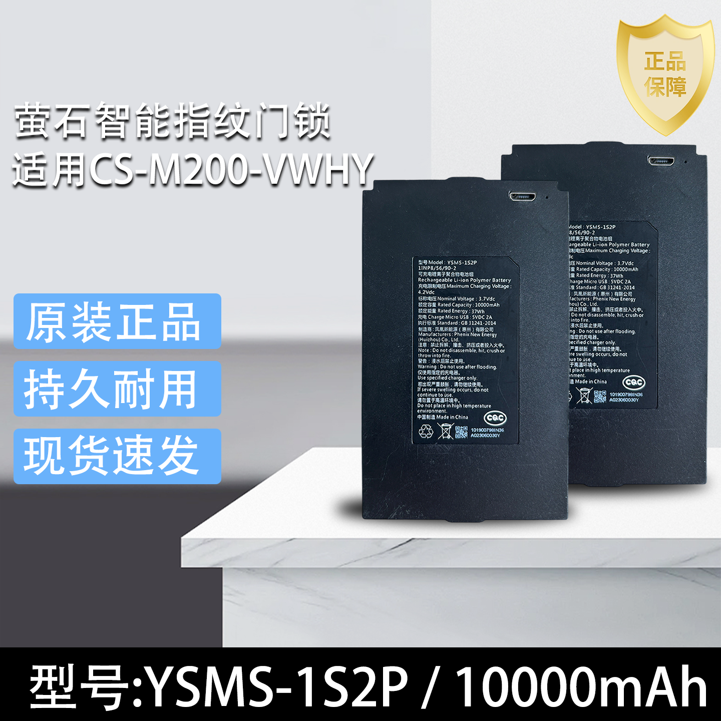 库存萤石智能指纹门锁 CS-M200-VWHY 4.2V 10000mAh可充电锂电池