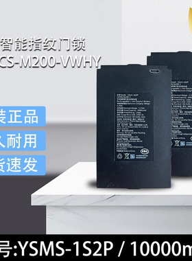 萤石原装库存智能指纹门锁 CS-M200-VWHY 可充电锂电池 YSMS-1S2P