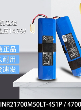 扫地机电池INR21700M50LT-4S1P 14.76Vdc 4700mAh 二次锂离子电池
