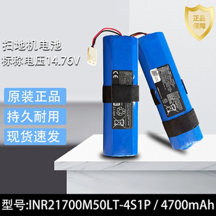 扫地机电池INR21700M50LT-4S1P 14.76Vdc 4700mAh 二次锂离子电池