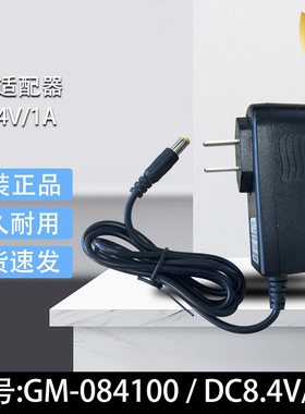 DC8.4V 1A电源适配器型号GM-084100电源适配器