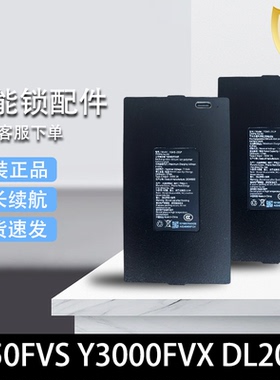 原装萤石智能指纹门锁DL50FVS Y3000FVX DL20VC可充电池DL60 通用