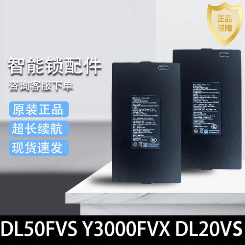 原装萤石智能指纹门锁DL50FVS Y3000FVX DL20VC可充电池DL60 通用