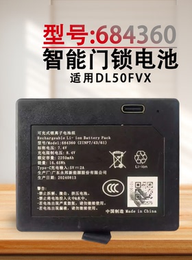 原装萤石智能门锁电池型号684360适用 DL50FVX 人脸锂电池永邦