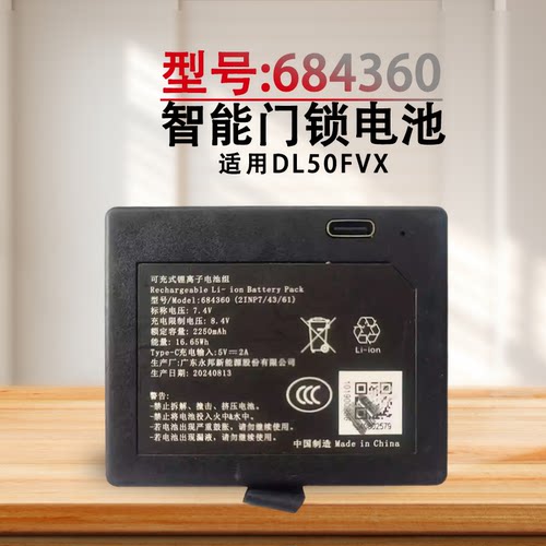 原装萤石智能门锁电池型号684360适用 DL50FVX 人脸锂电池永邦