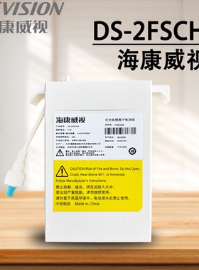 全新原装海康威视监控电源型号DS-2FSCH03超长续航可充电锂电池