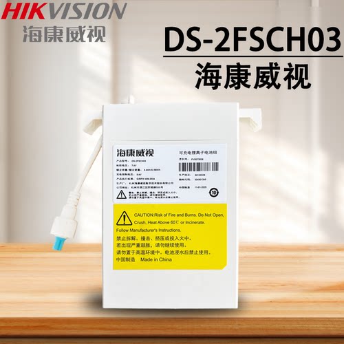 海康威视监控电源DS-2FSCH03