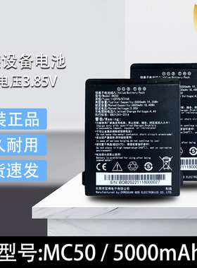 海康威视原装电池适用DS-MDT201手持式PDA 3.85V型号MC50 4800mAh