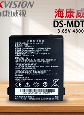 海康威视DS-MDT201手持PDA原装电池DS-MH1322 3.85V 4800mAh电池