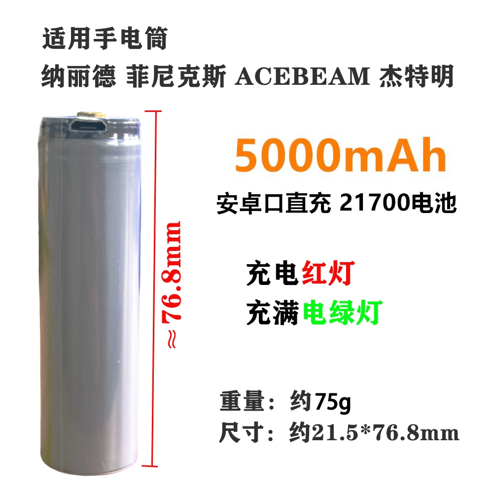 21700适用纳丽德 菲尼克斯 ACEBEAM手电筒21750锂电池USB充电口5V