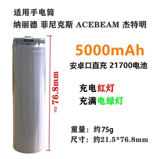 21700适用纳丽德 菲尼克斯 ACEBEAM手电筒21750锂电池USB充电口5V