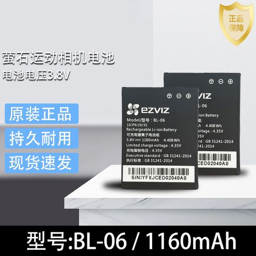 ezviz萤石S6/S5/S3/S2/S1C 适用运动相机配件锂电池型号BL-06电源