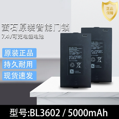 原装萤石智能指纹门锁锂电池