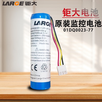 原装钜大大华热像仪电池型号01DQ0023-77 3.7V 2500mAh