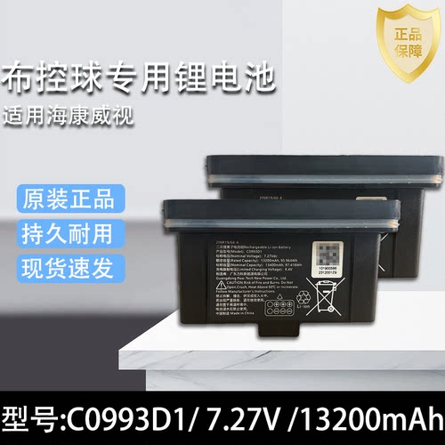 海康威视布控球专用电池