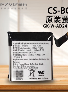 萤石云监控摄像机CS-BC2/CB2聚合物充电电池GK-W-AD2410-A1