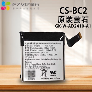 萤石云监控摄像机CS-BC2/CB2聚合物充电电池GK-W-AD2410-A1