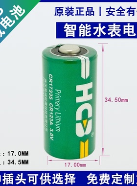HCB昊诚CR123A锂锰电池光电感烟火灾探测报警国测电能表罗盘门磁