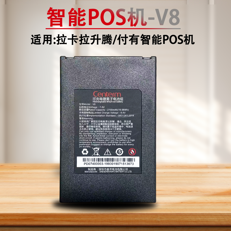 原装V8电池适用于拉卡拉刷卡机升腾V8/K9电池P0S机通用付友新款宝