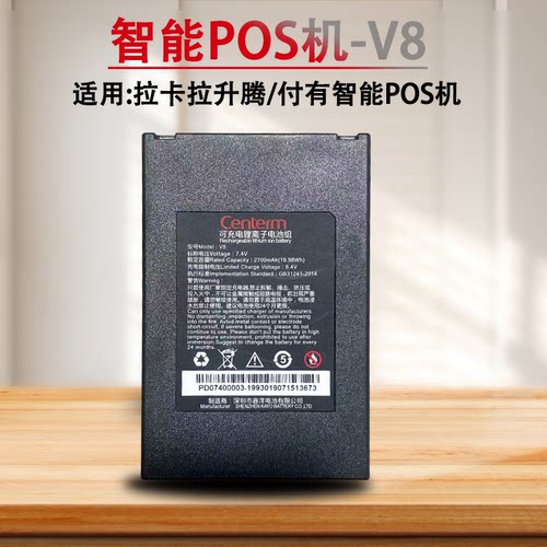 原装V8电池适用于拉卡拉刷卡机升腾V8/K9电池P0S机通用付友新款宝