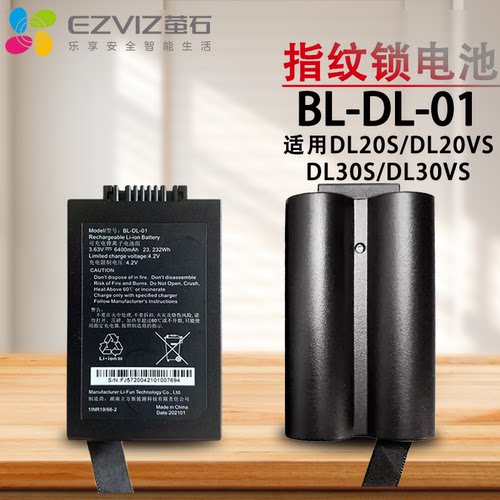 原装萤石指纹锁电池DL20VS/DL30VS/DL20S/DL30S 型号BL-DL-01 4.2