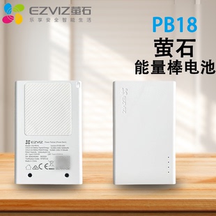 萤石PB18可充电锂电池能量棒5200mAh磁吸充电宝萤石摄像头 无配件