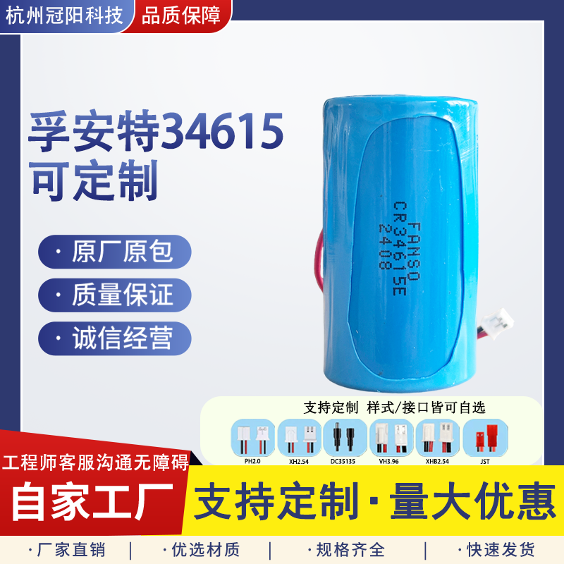 孚安特ER34615M热量表流量计水下定位器1号D型水表电池3.6V锂电池