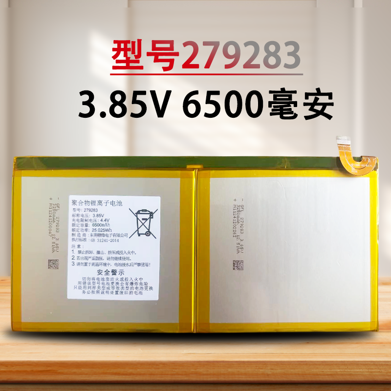 优学派U39/U60/U80学习机平板电脑电池型号279283优学派6500mAh