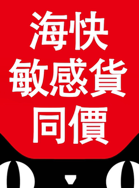 东莞海快不包税台湾集運轉運倉空運专线海快代收快遞集貨大陸集运