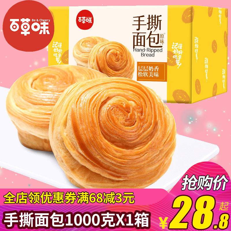 百草味手撕面包1kg好吃不贵的零食营养早餐食品面包糕点整箱2斤装热销34件五折促销