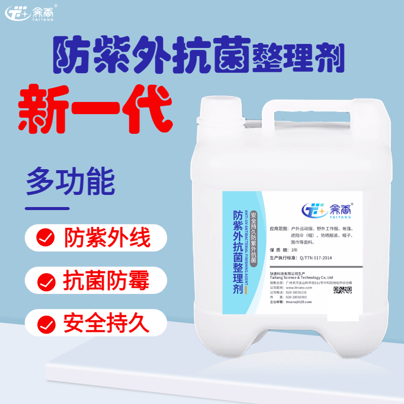 抗UV整理剂防紫外线抗菌纺织整理剂助剂纺织二氧化钛胶体1公斤