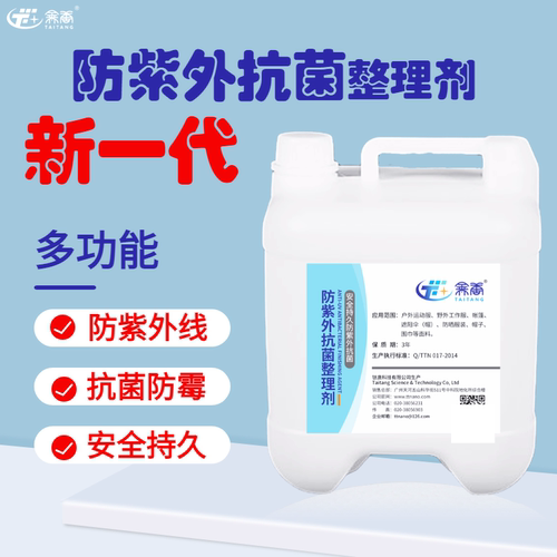 抗UV整理剂防紫外线抗菌纺织整理剂助剂纺织二氧化钛胶体1公斤