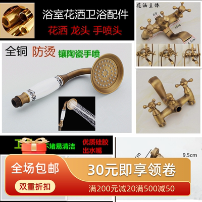 全铜仿古洗澡间五金淋蓬头特价