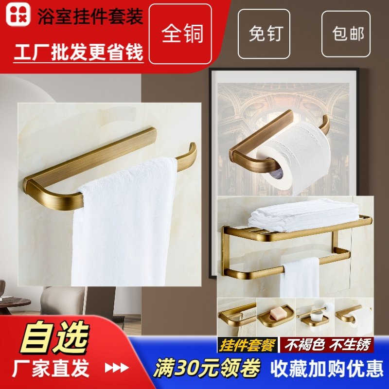 免钉全铜单杆毛巾架卷纸器包邮