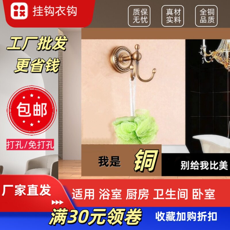 挂衣钩全铜复古欧式打孔福来郎