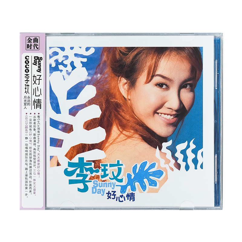 正版 CoCo李玟 Sunny Day好心情 附原版侧标
